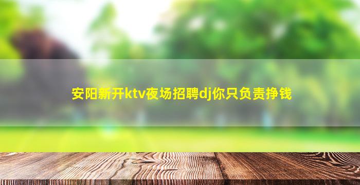 丹东夜场招聘